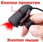 Lux Finger G-laser Mouse SUGARGLIDER